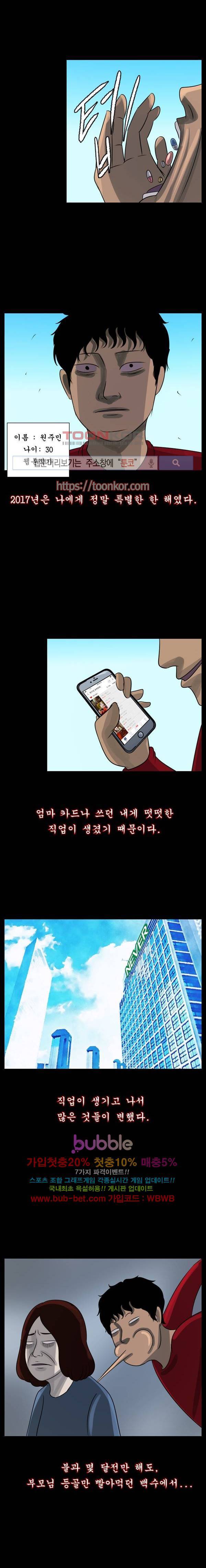 원주민 공포만화 26화 2