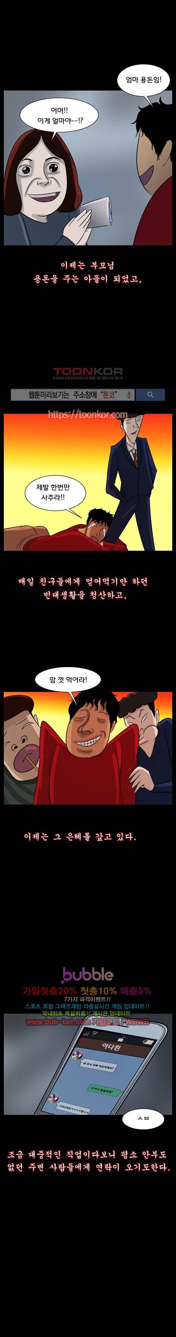원주민 공포만화 26화 3