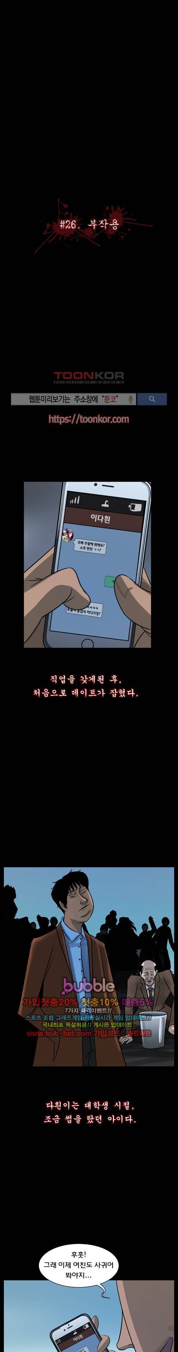 원주민 공포만화 26화 5