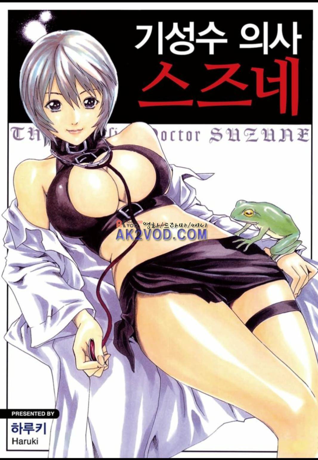 기성수 의사 스즈네 27화 1