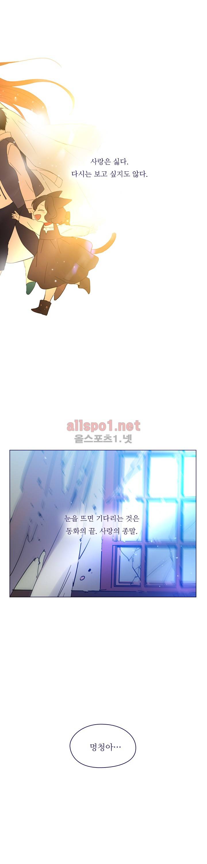 나의 마녀 (시즌2) 프롤로그 1