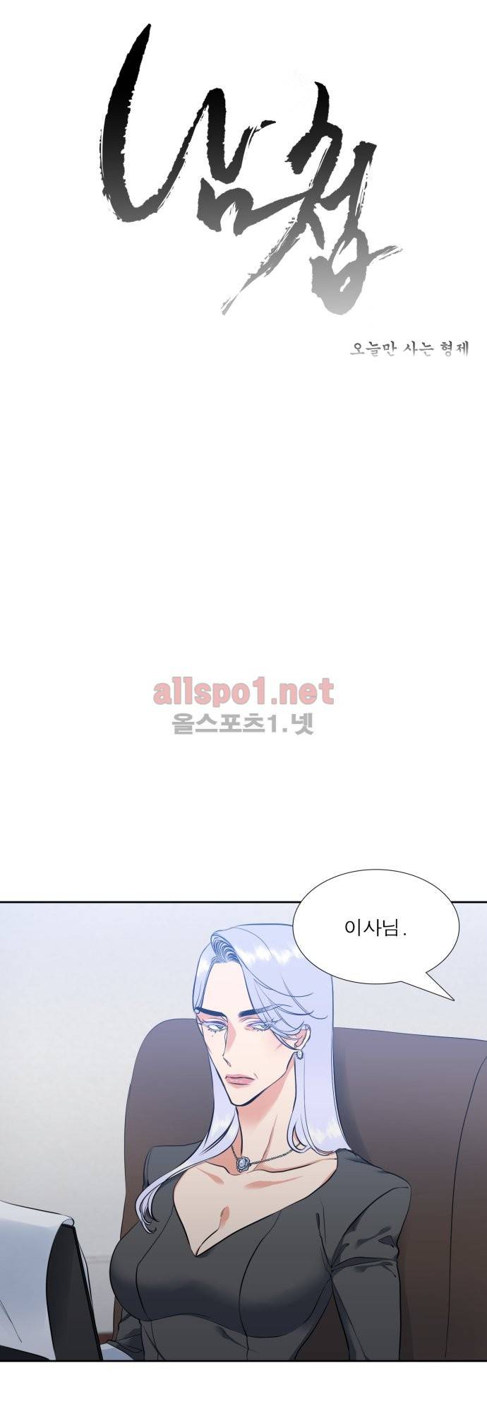 남첩 5화 1