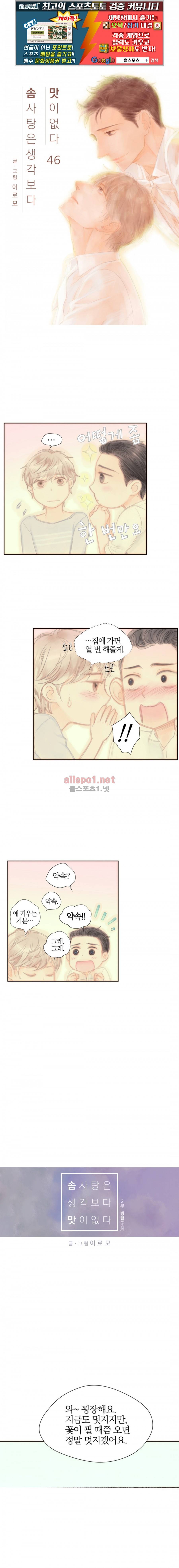 솜사탕은 생각보다 맛이 없다 46화 (외전 13화) 1