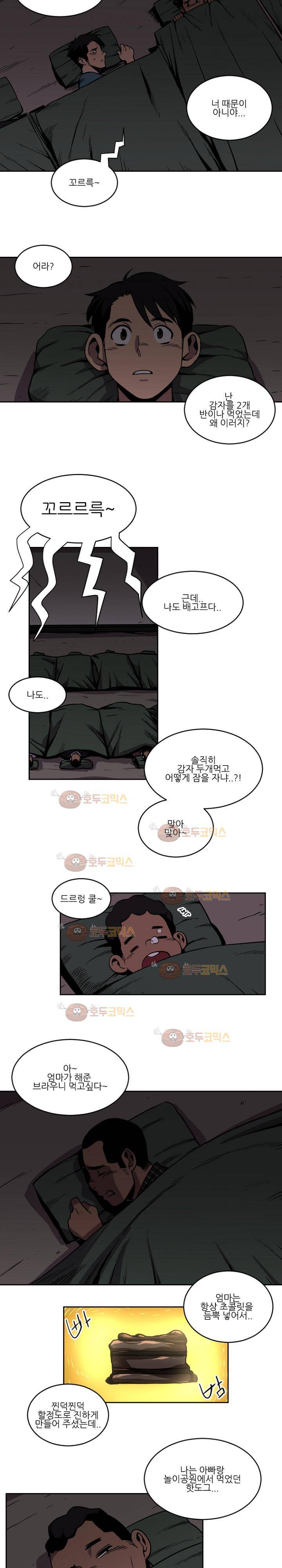 저스트 휴먼 32화 - 헝그리 2