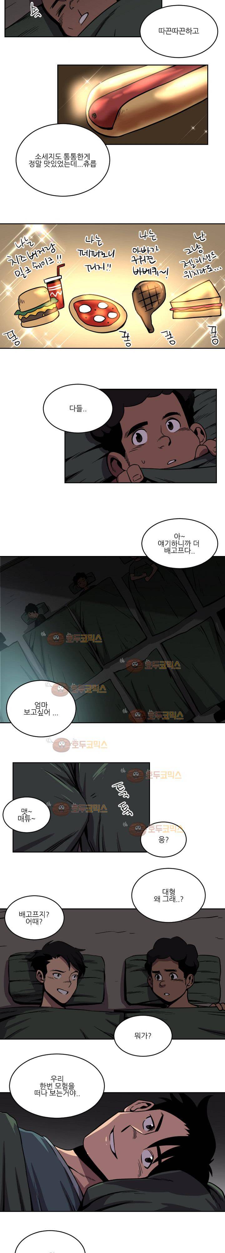 저스트 휴먼 32화 - 헝그리 3