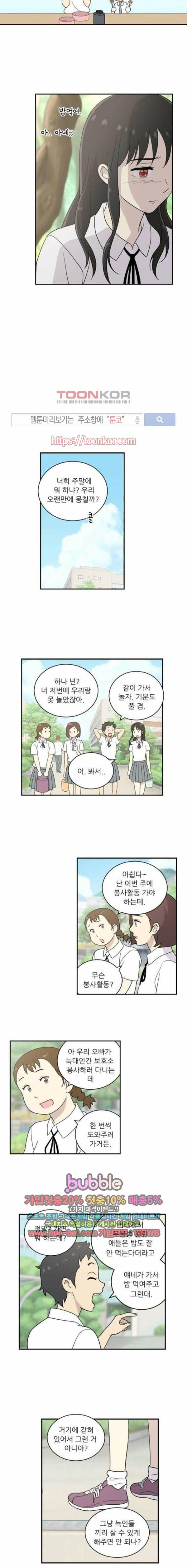 하나의 하루 43화 3