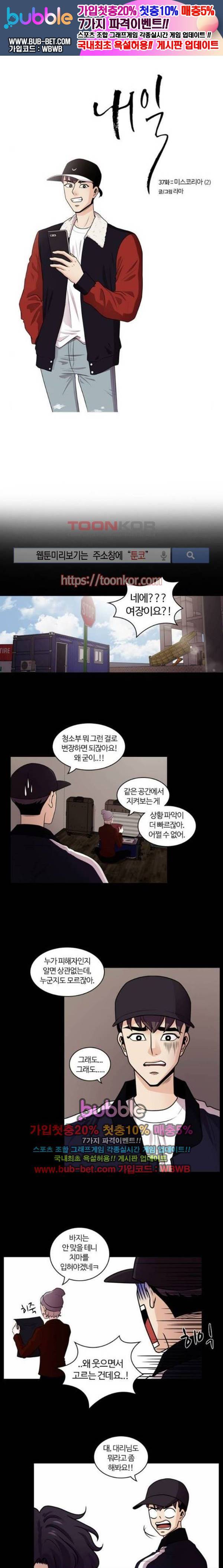내일 37화 1