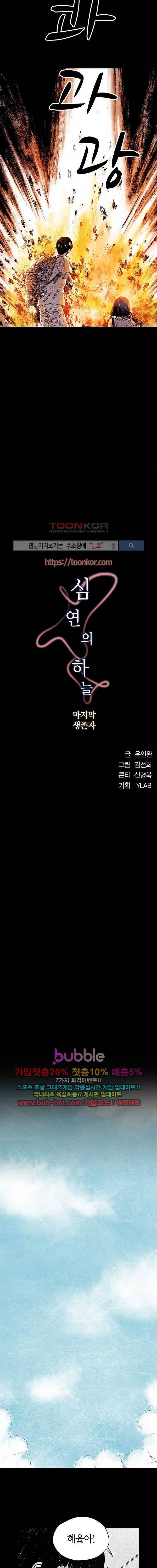 심연의 하늘 시즌5 14화 3