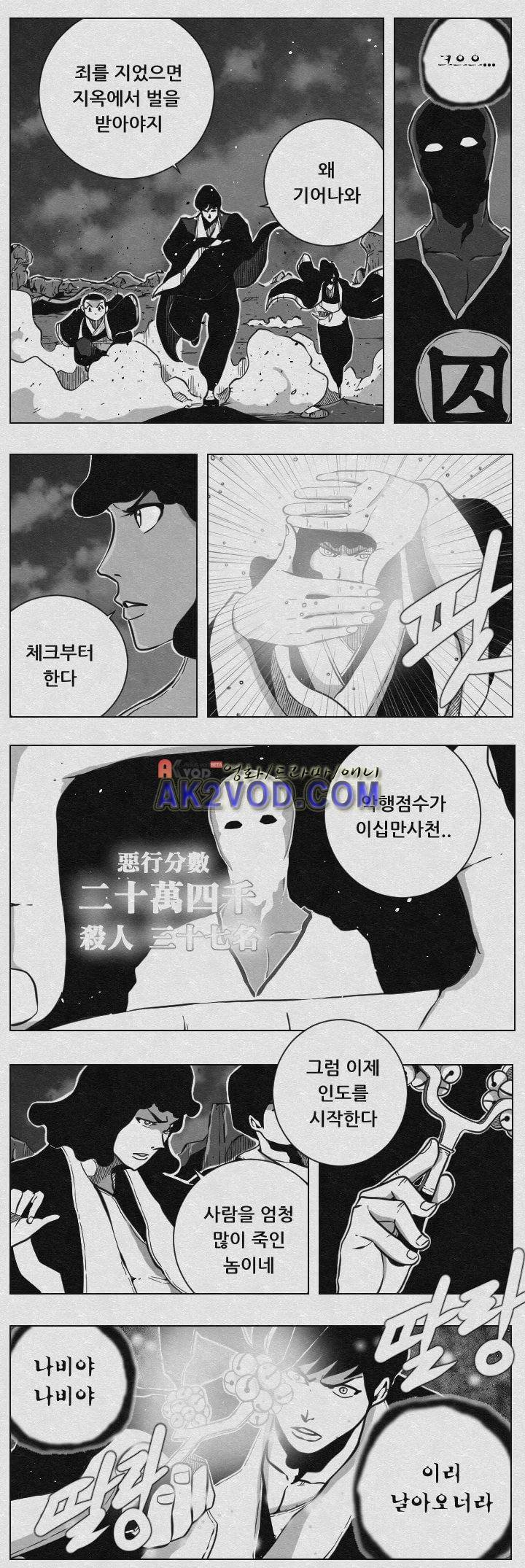 수호전 66화 4