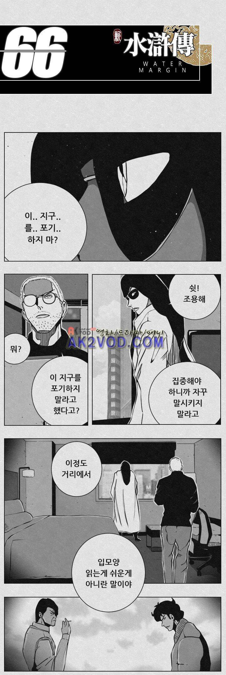 수호전 66화 6
