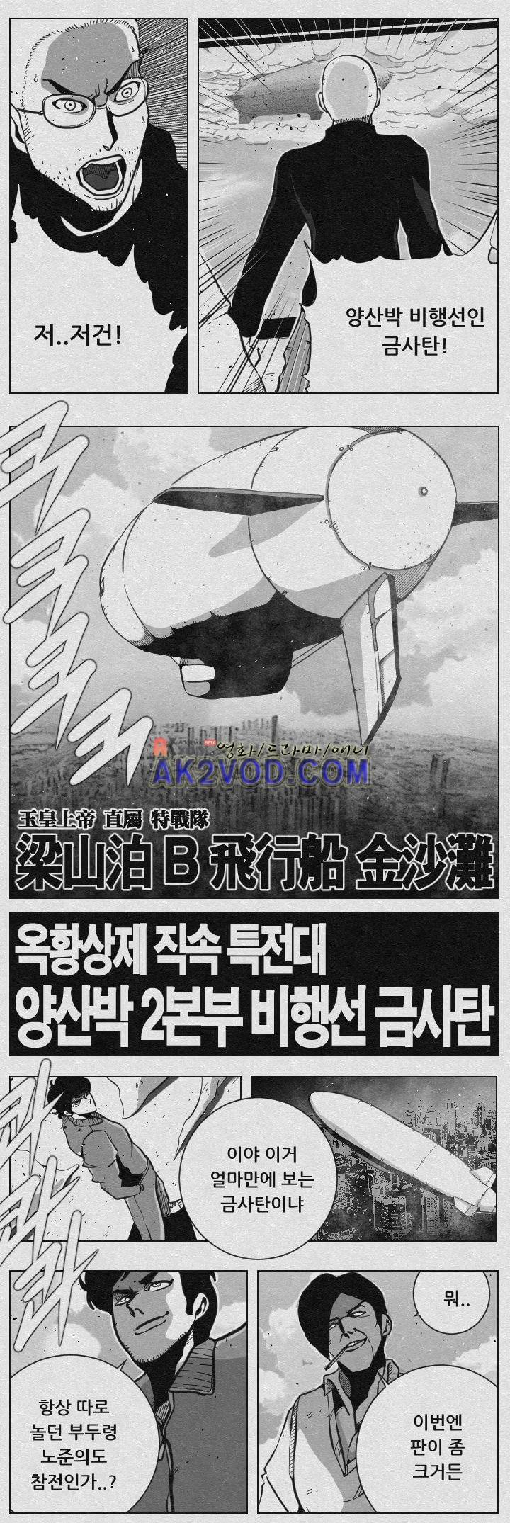 수호전 66화 8