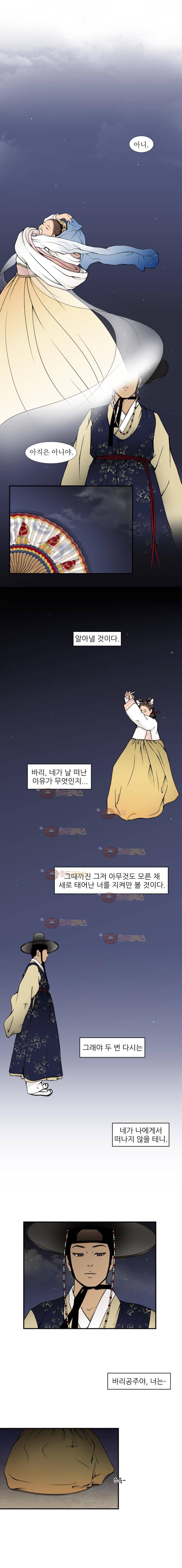 바리공주 3화 - 미명귀 (3) 2