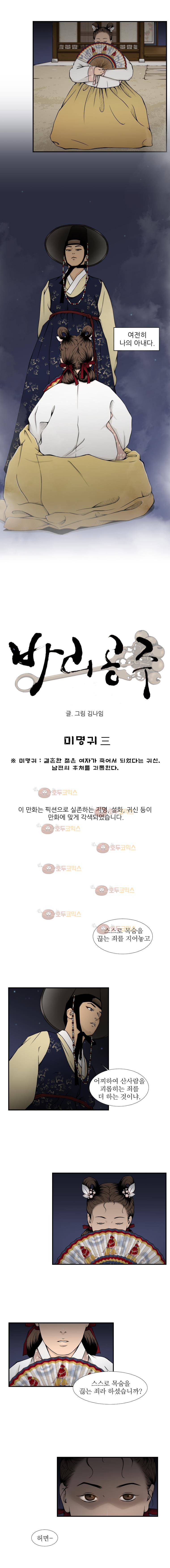 바리공주 3화 - 미명귀 (3) 3