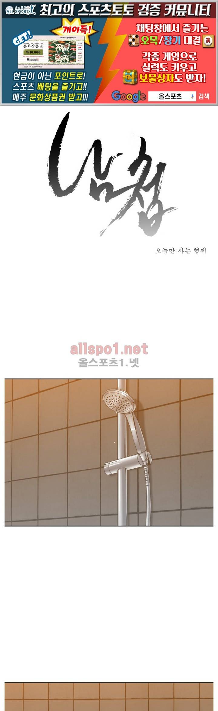 남첩 12화 1