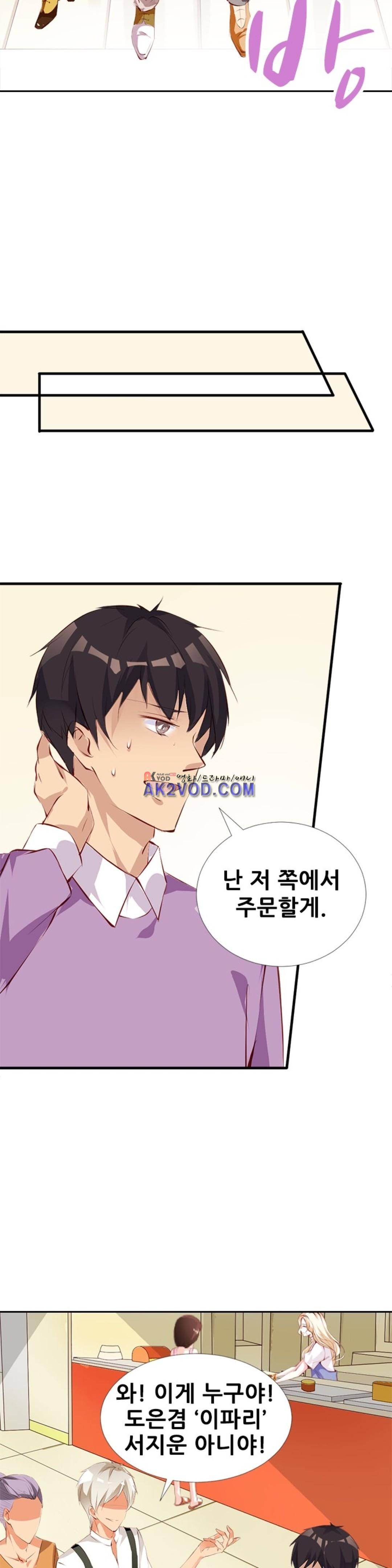 하늘 같은 남친 10화 3