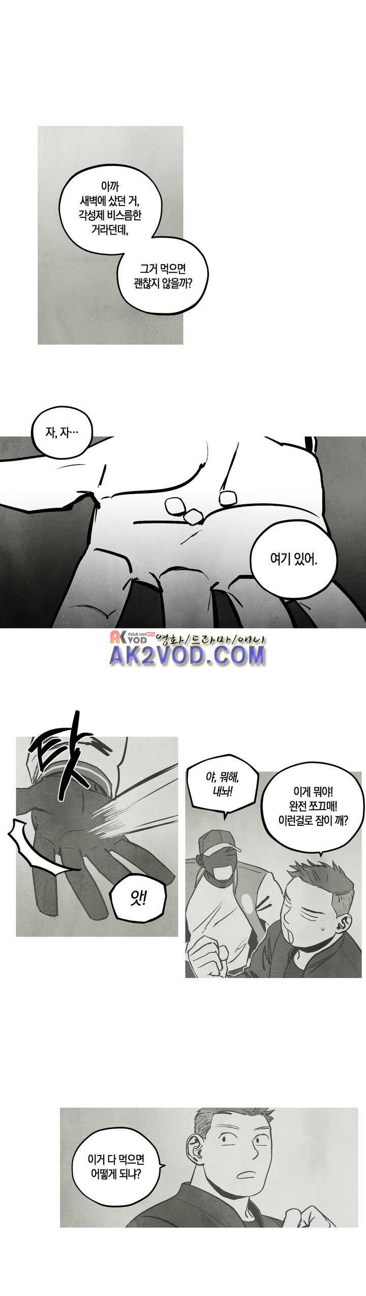 불멸의 날들 66화 1
