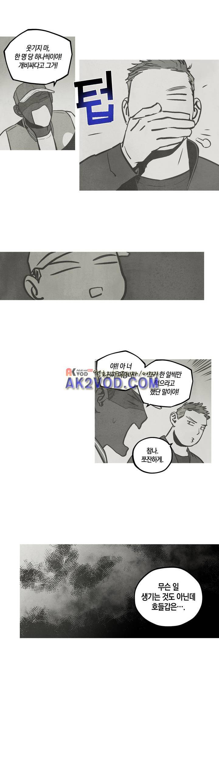 불멸의 날들 66화 2