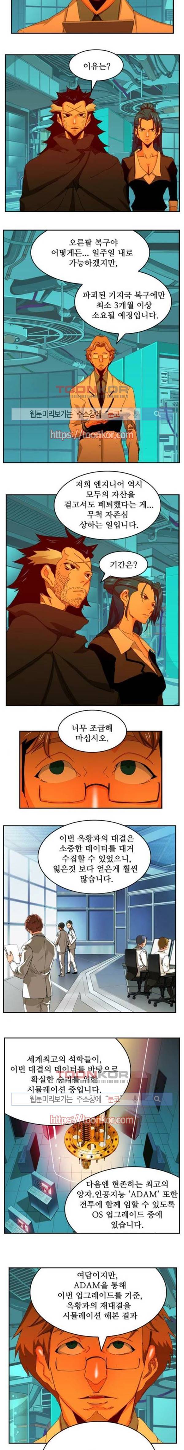갓 오브 하이스쿨 346화 4
