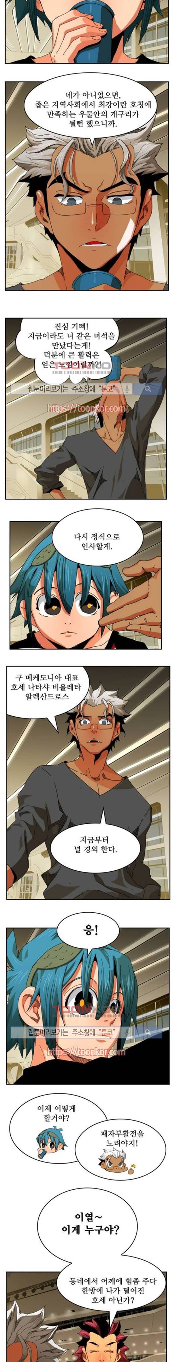 갓 오브 하이스쿨 346화 7