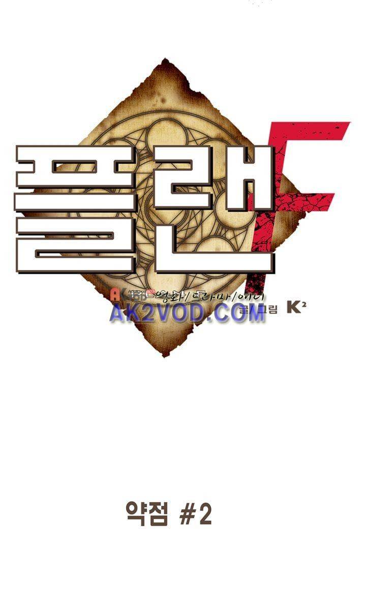 플랜F 30화 1