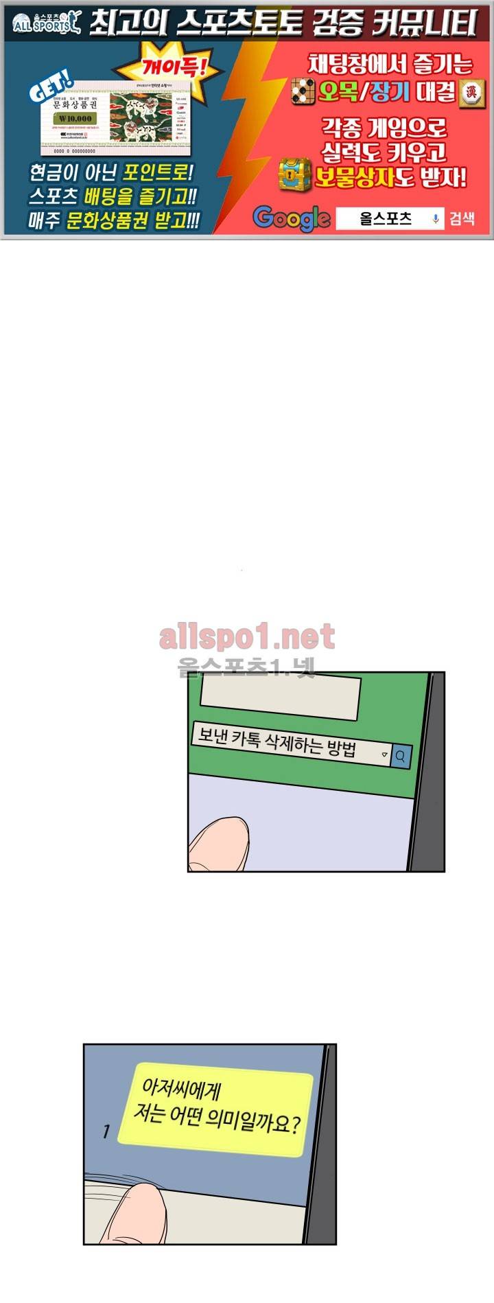 남의 BL만화 54화 1
