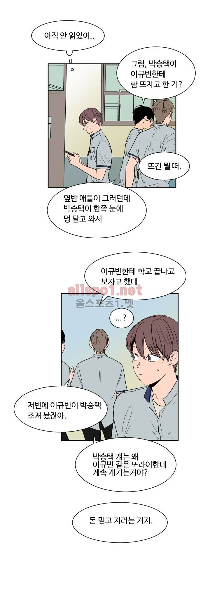 남의 BL만화 54화 2