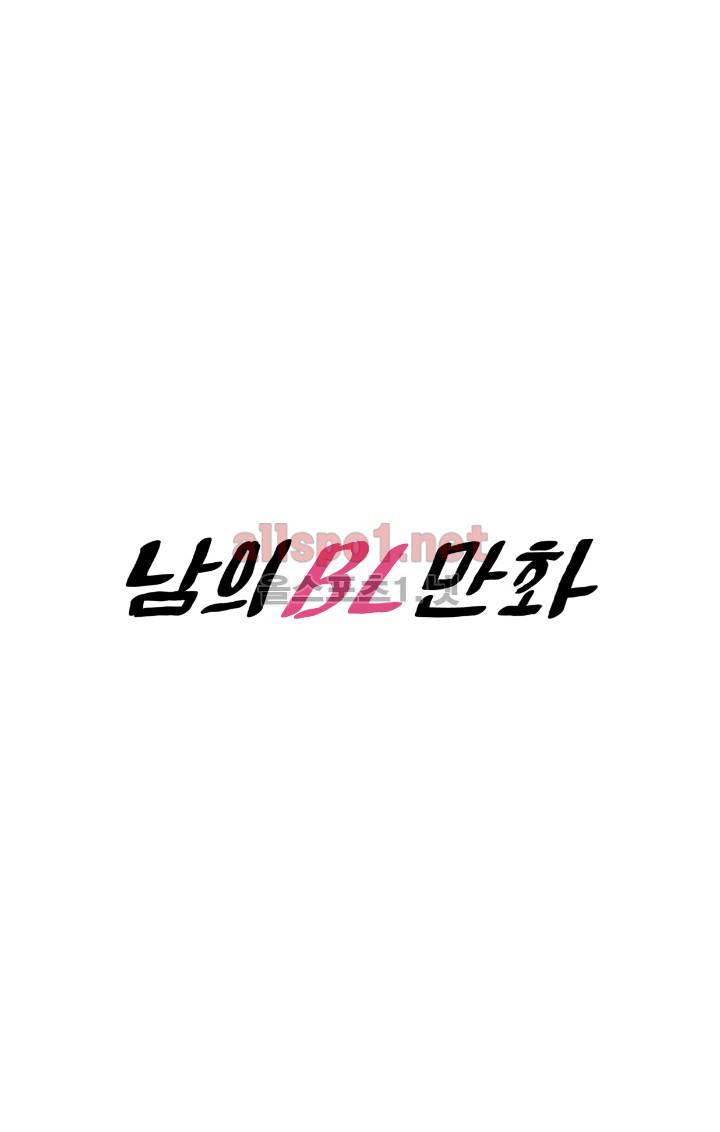 남의 BL만화 54화 3