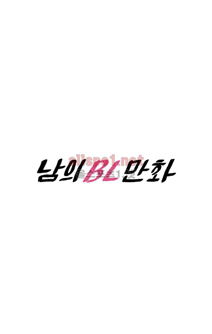 남의 BL만화 64화 8