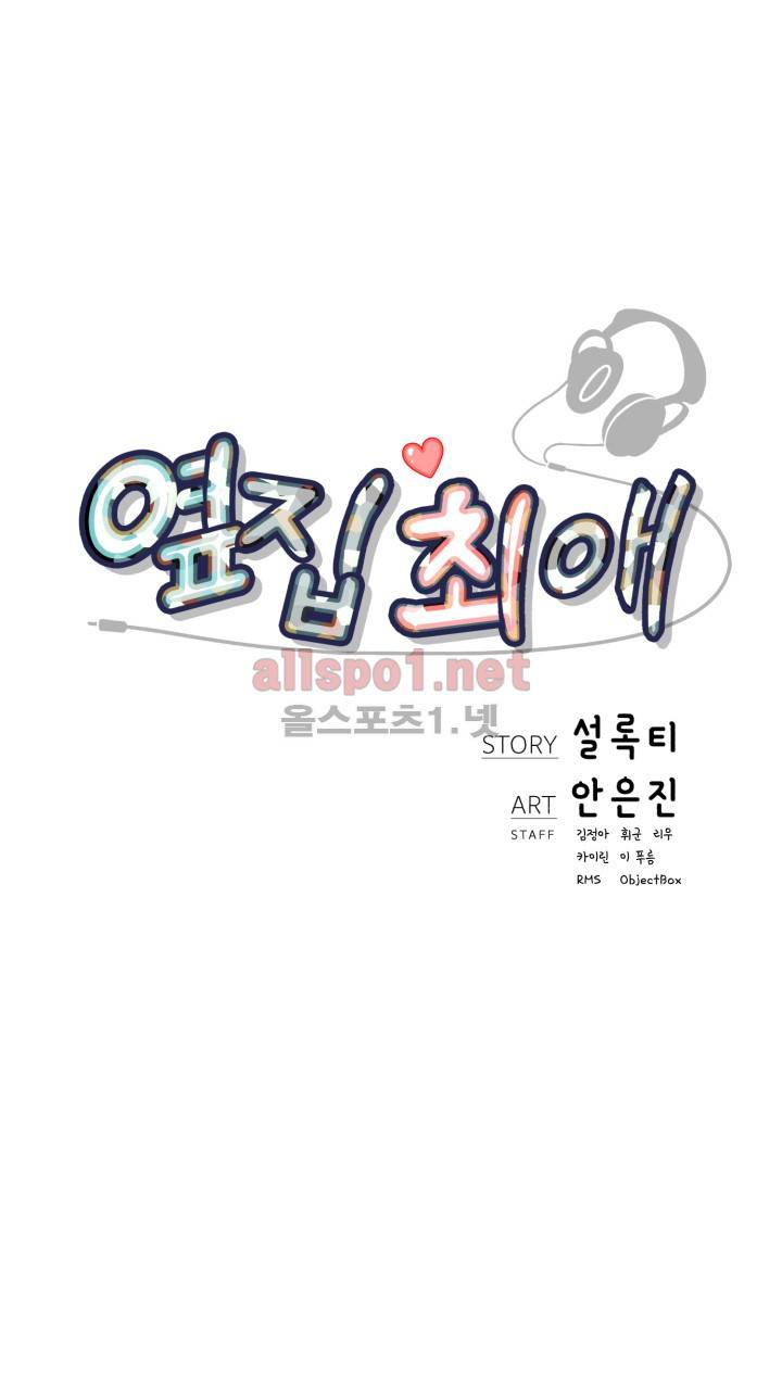 옆집 최애 21화 4