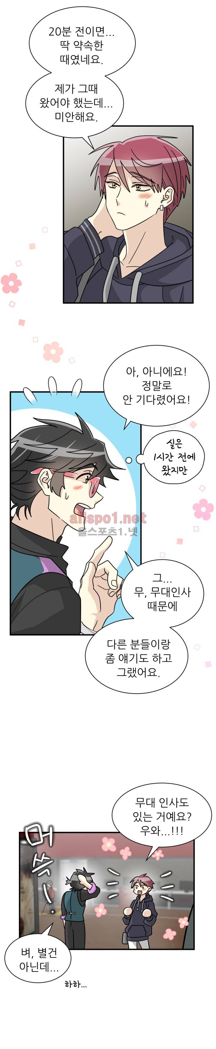 옆집 최애 21화 5