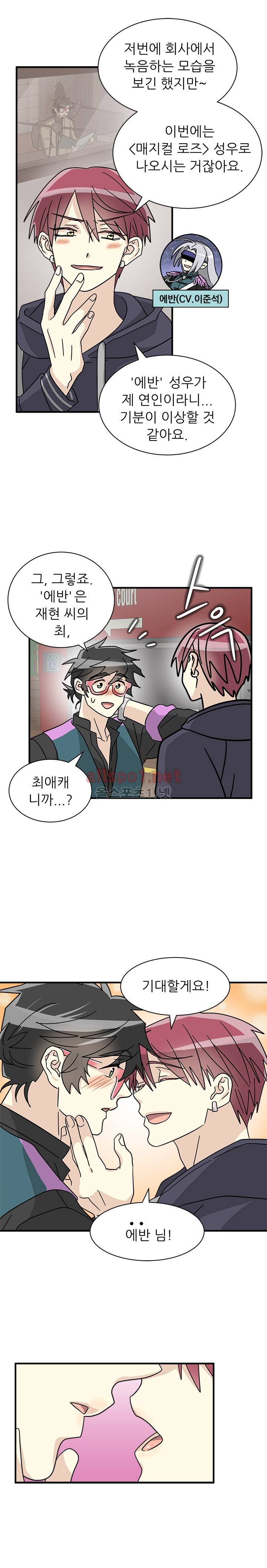 옆집 최애 21화 6