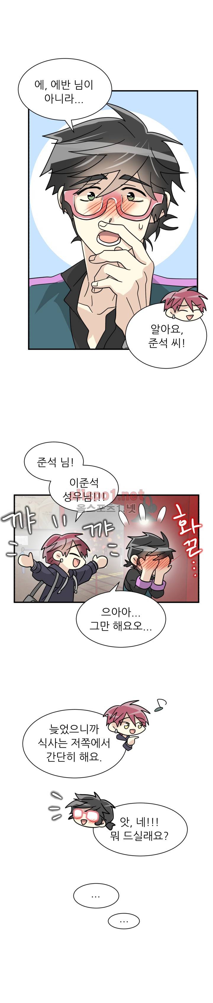 옆집 최애 21화 8