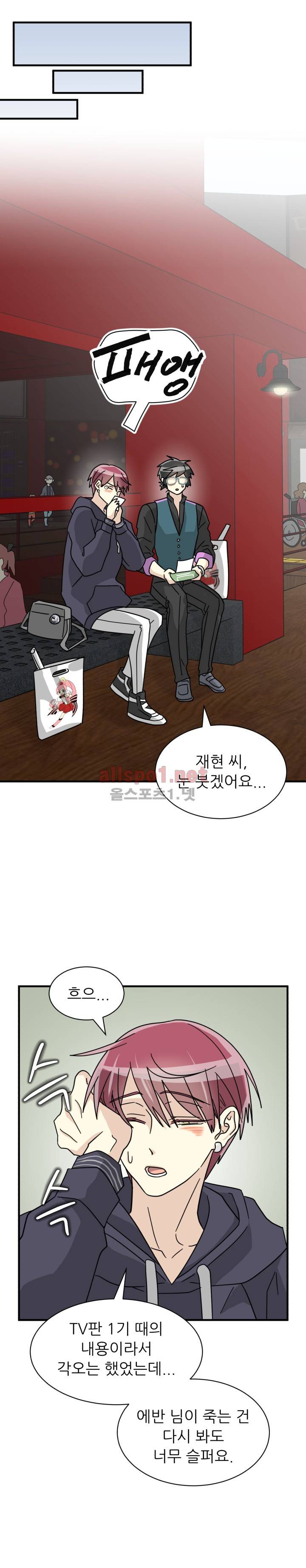 옆집 최애 21화 10