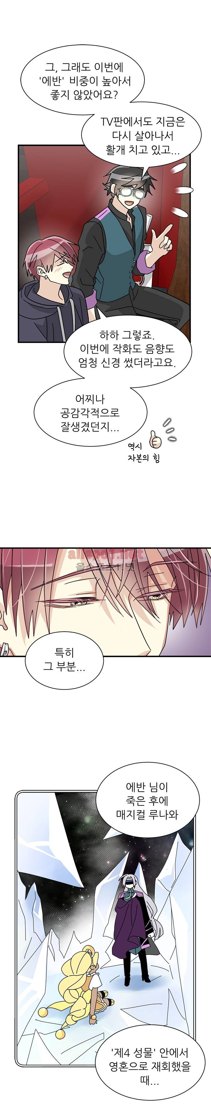 옆집 최애 21화 11