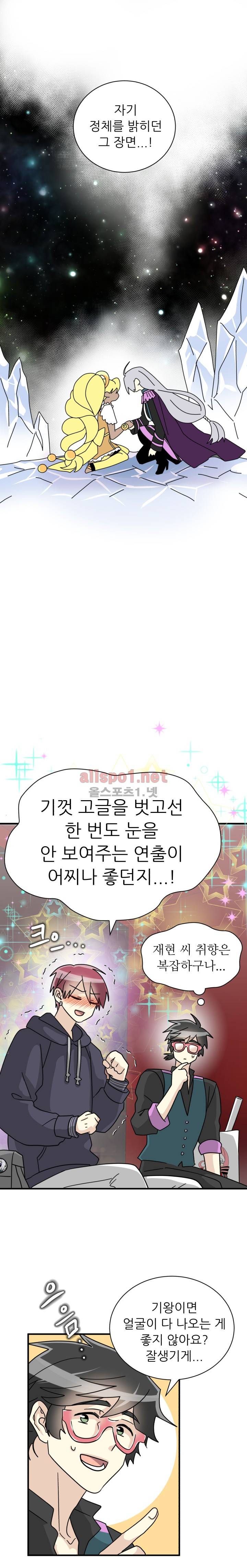 옆집 최애 21화 13