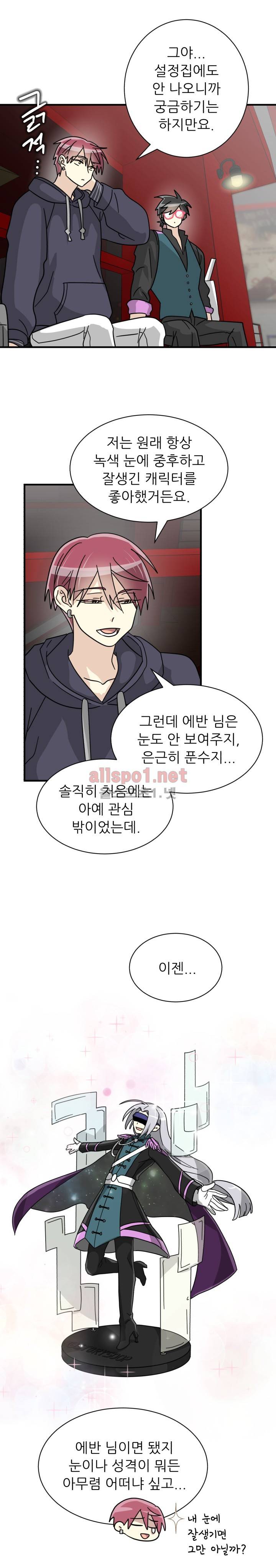 옆집 최애 21화 14