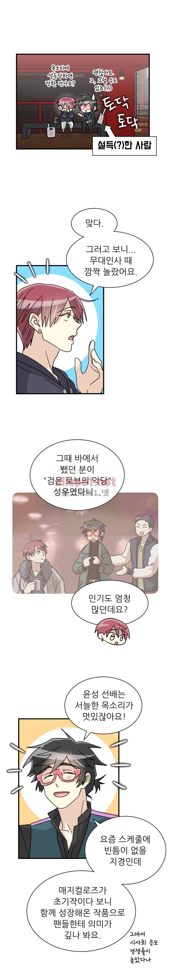 옆집 최애 21화 15