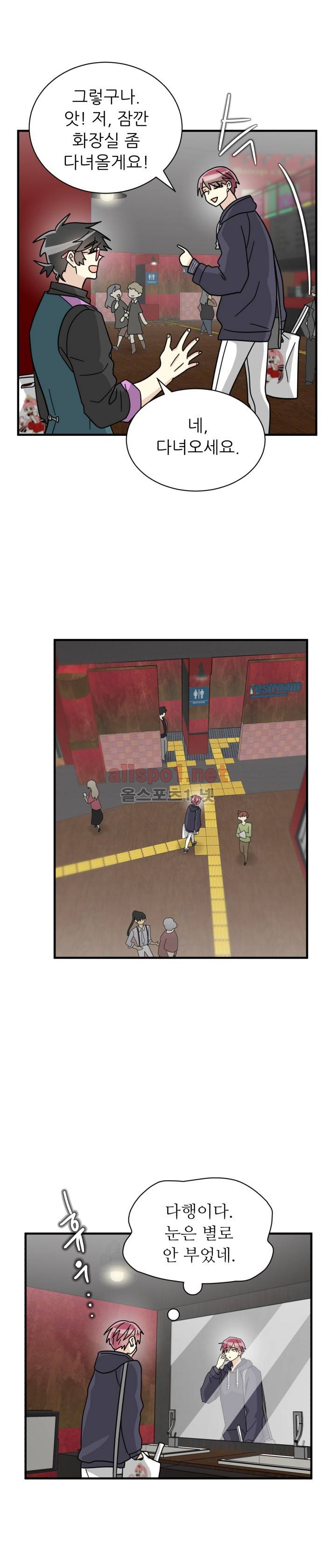 옆집 최애 21화 16