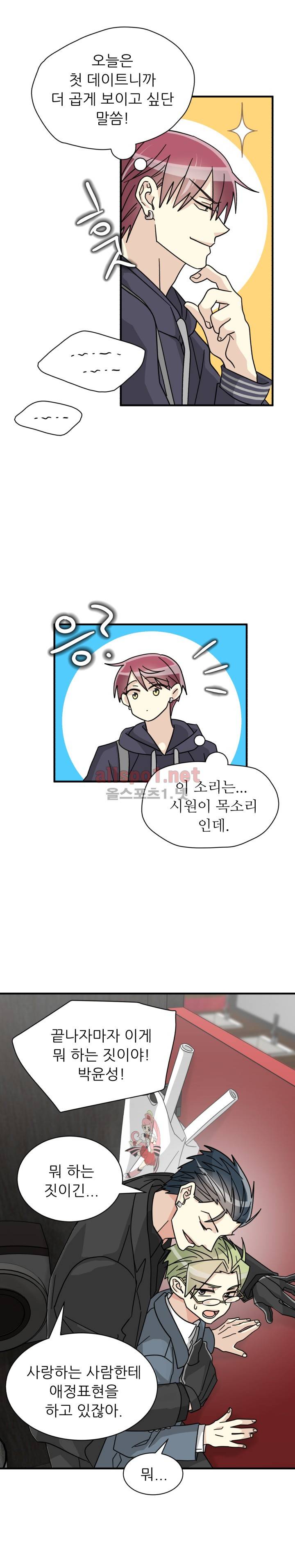 옆집 최애 21화 17