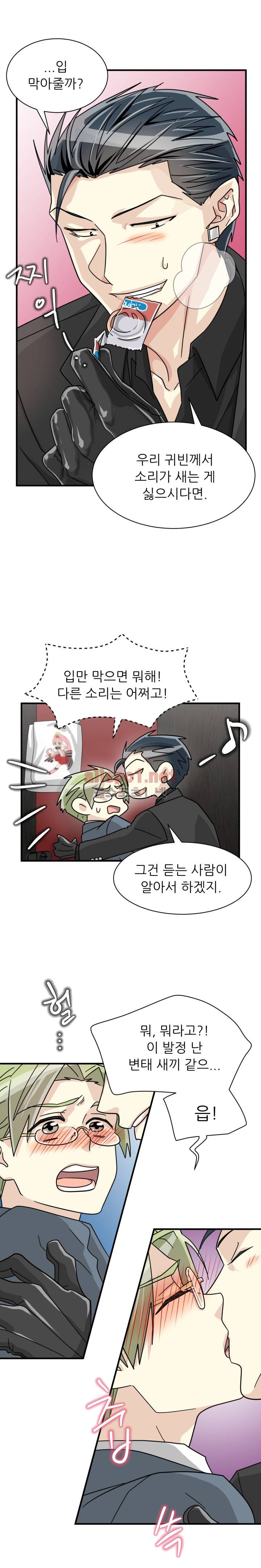 옆집 최애 21화 19