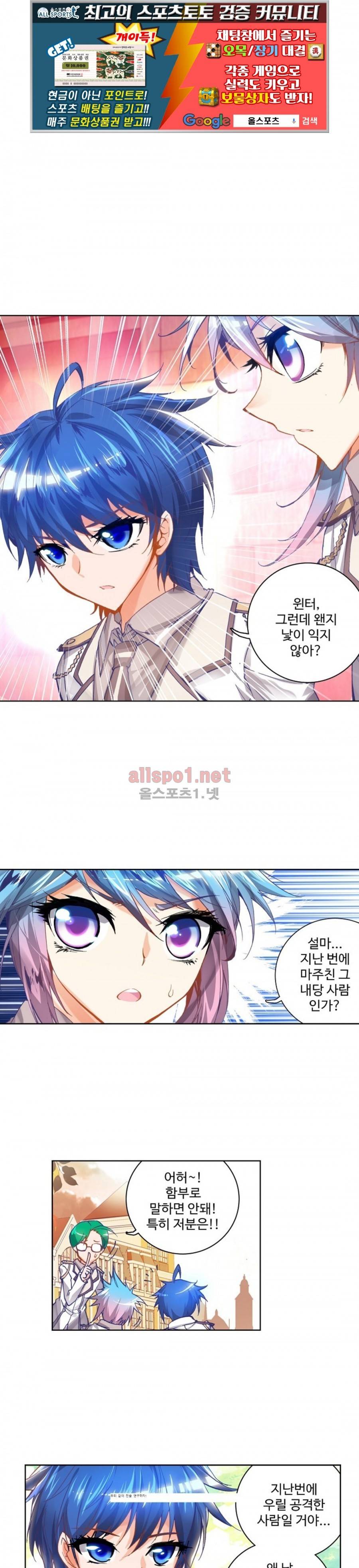 엘피스 전기: 절세당문 29화 1