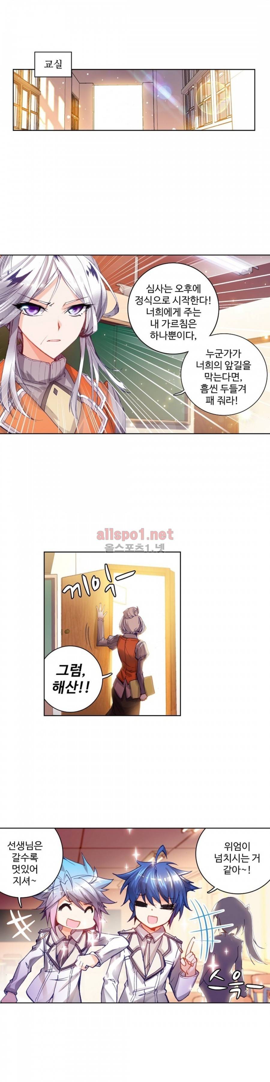 엘피스 전기: 절세당문 29화 3