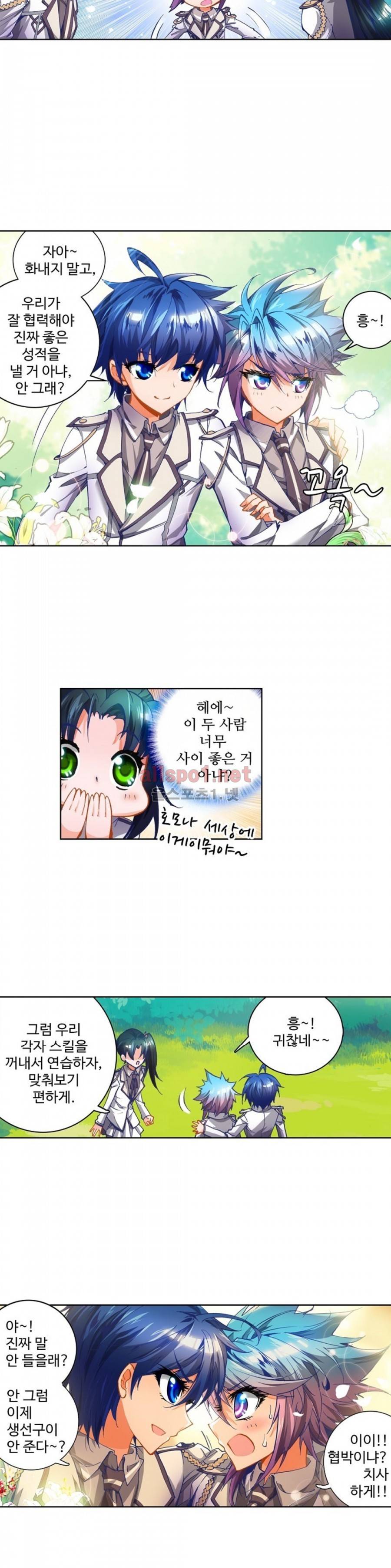 엘피스 전기: 절세당문 29화 5