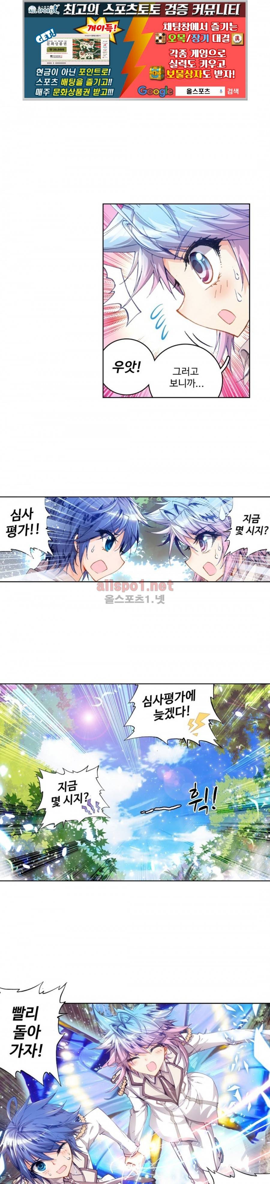 엘피스 전기: 절세당문 39화 1