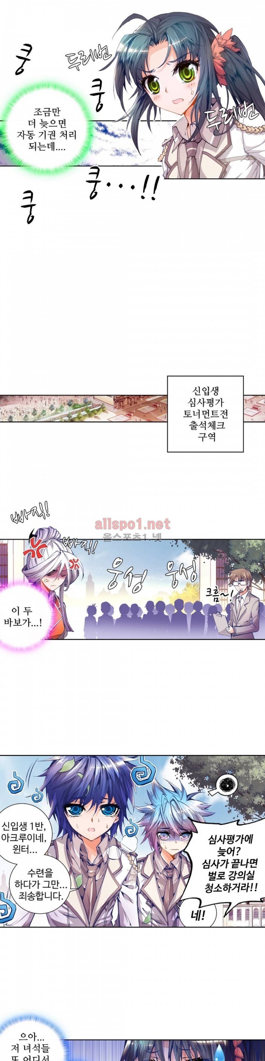 엘피스 전기: 절세당문 39화 3