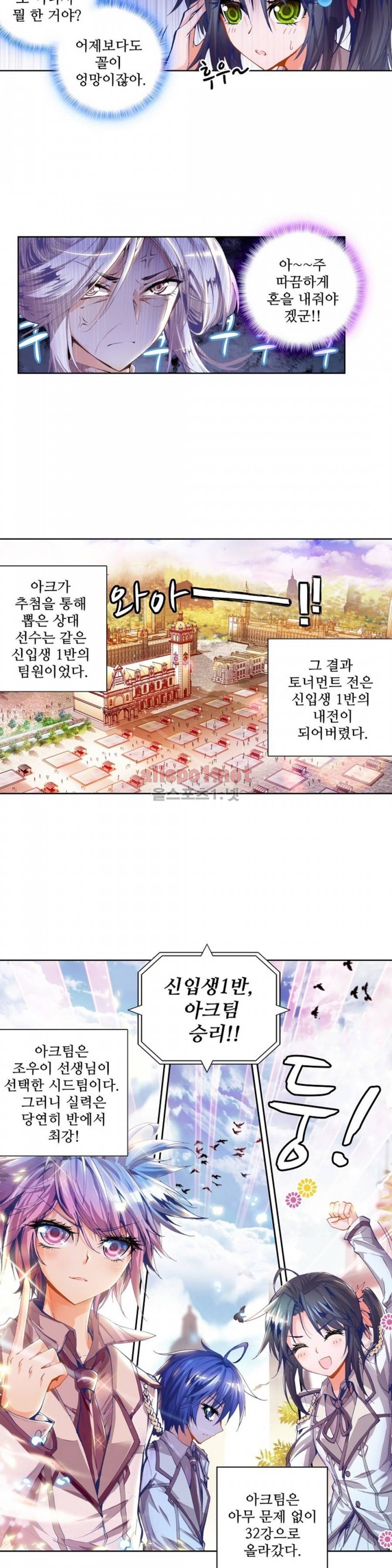 엘피스 전기: 절세당문 39화 4