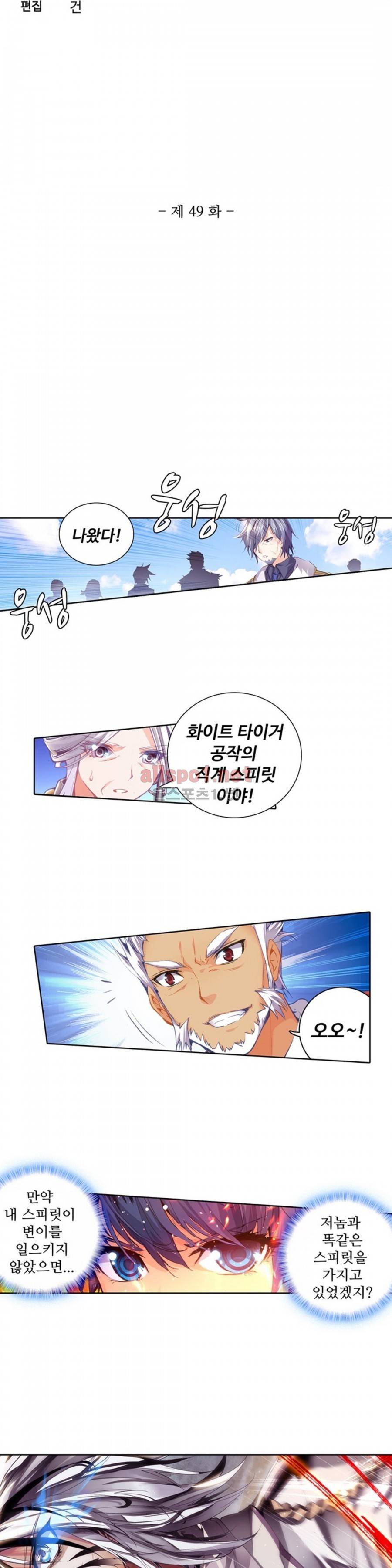 엘피스 전기: 절세당문 49화 3