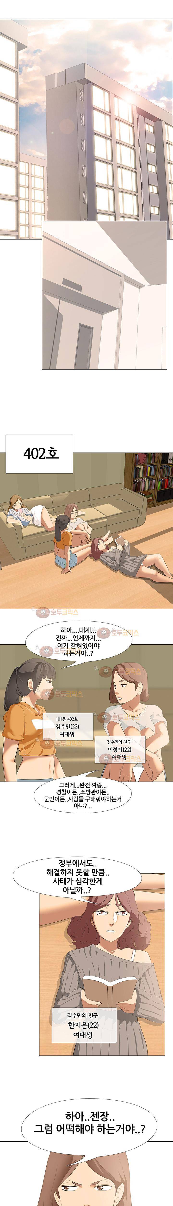 아파트 5화 - 여대생들 1