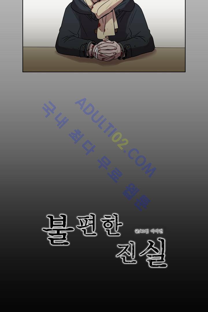 불편한 진실 프롤로그 5