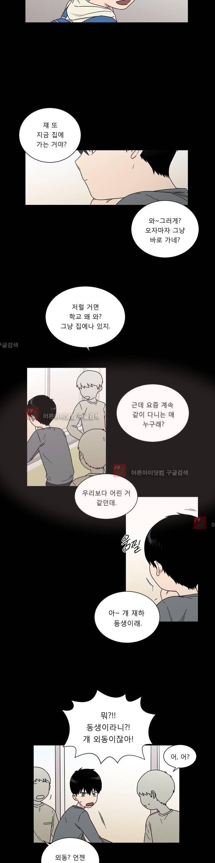 불편한 진실 39화 - 외상 (5) 2